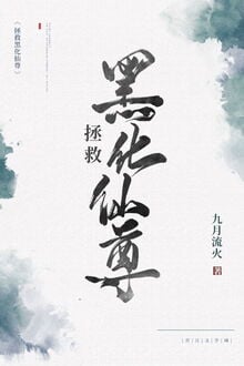 Cứu Vớt Tiên Tôn Hắc Hoá (1)