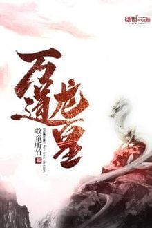 Vạn Đạo Long Hoàng (1)