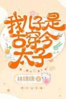 Con Trai Tôi Là Thái Tử Xuyên Việt (1)
