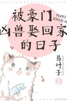 Cuộc Sống Sau Khi Bị Hào Môn Mãnh Thú Cưới Về Nhà (1)
